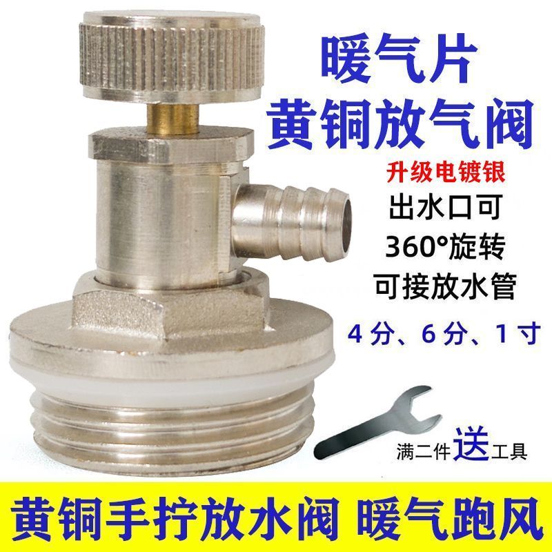 暖气片排气阀放气阀排水放水阀排气神器排气阀4分6分1寸黄铜手拧