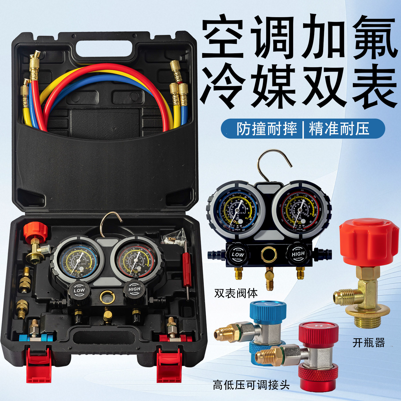 汽车空调加氟表R134a冷媒雪种双机芯压力表R22R410双表阀工具套装