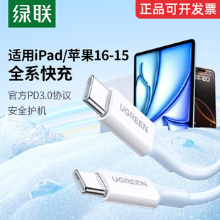 绿联双头typec数据线pd快充双头充电器线适用iphone苹果16pro华为