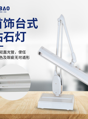 台式插电式白色光钻石灯首饰珠宝饰品照明可折叠高亮光检测台灯