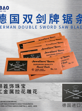 德国进口双剑锯条金属首饰切割拉花线锯条超细齿钢丝锯弓手工卓条
