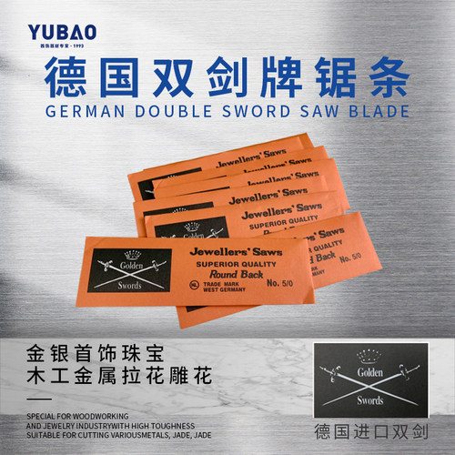 德国进口双剑锯条金属首饰切割拉花线锯条超细齿钢丝锯弓手工卓条 - 封面