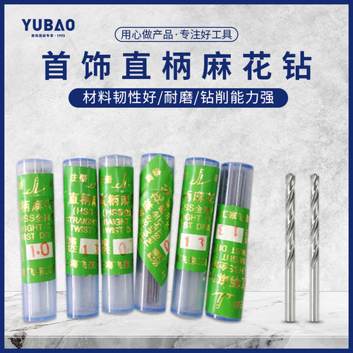 不锈钢直柄麻花钻打孔工具