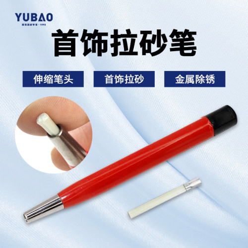 玻璃纤维笔珠宝首饰拉砂笔