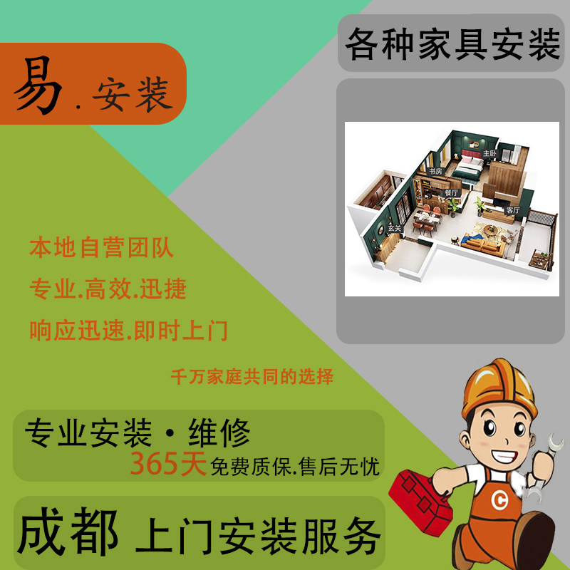 成都安装服务宜家衣柜床沙发办公家具书柜桌拆装沙发维修专业师傅