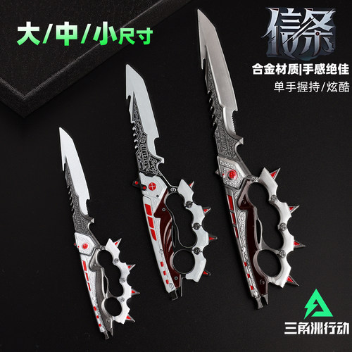 信条三角洲行动刀模型合金玩具周边游戏不开刃北极星怜悯之刃单刀