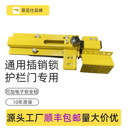 菲尼仕围栏 护栏锁 移门钥匙锁 机械锁 插销 机器人围栏护栏配件