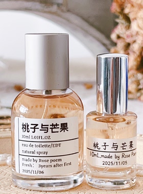 Rose poem 「桃子与芒果」衣物香薰喷雾