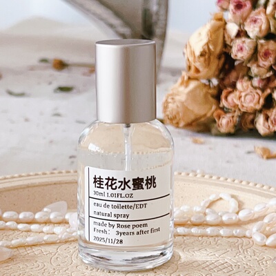 Rose poem 「桂花水蜜桃」 衣物香薰喷雾