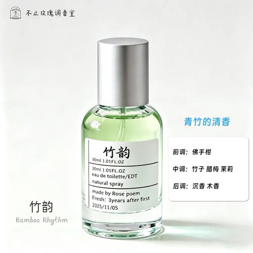 竹韵竹子清香手调香氛喷雾