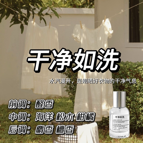 Rose poem 「干净如洗」香氛喷雾持久留香香薰喷雾学生衣物喷雾