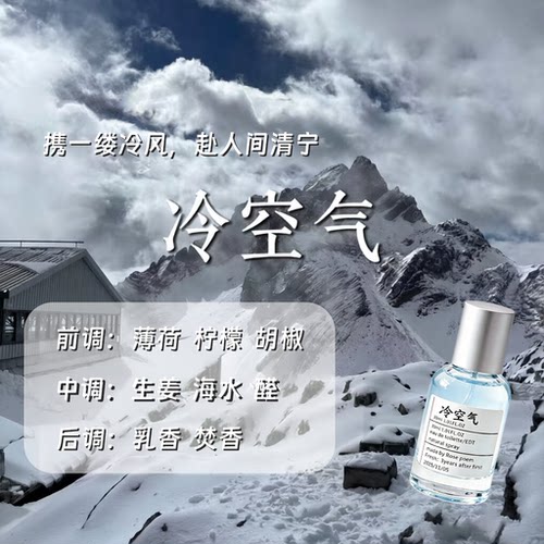 冷空气衣物香氛喷雾持久留香