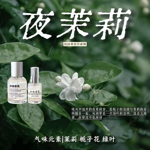 茉莉香衣物香氛喷雾持久留香