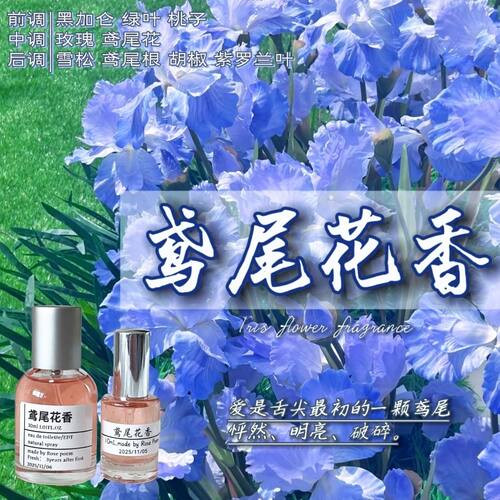 鸢尾香氛喷雾持久留香