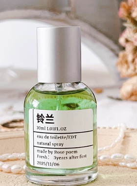 手调小众香氛「铃兰」 B20514   香氛喷雾