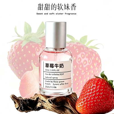 Rose poem   草莓牛奶  衣物香薰喷雾