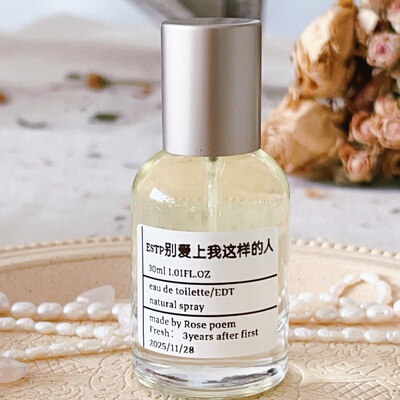 Rose poem 「ESTP别爱上我这样的人」衣物香薰喷雾