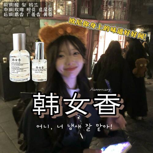 韩女香衣物香氛喷雾持久留香