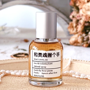 「和灵魂握个手」 衣物香薰喷雾 poem Rose