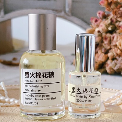 Rose poem  「萤火棉花糖」衣物香薰喷雾