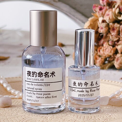Rose poem 「夜的命名术」  衣物香需喷雾