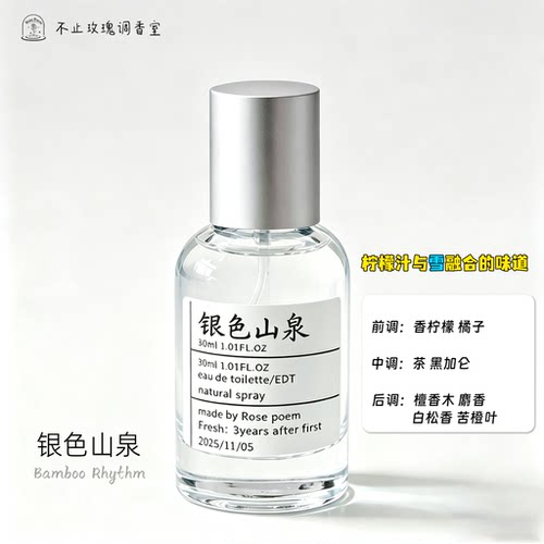 银色山泉清冷柠檬香香氛喷雾