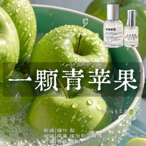 青苹果味衣物香氛喷雾持久留香