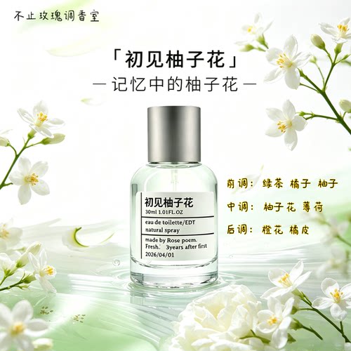 柚子花香小众原创衣物香氛喷雾