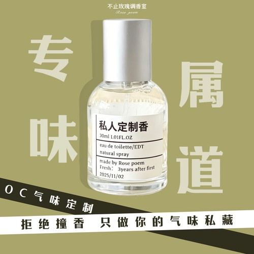 专业调香师私人定制香氛喷雾