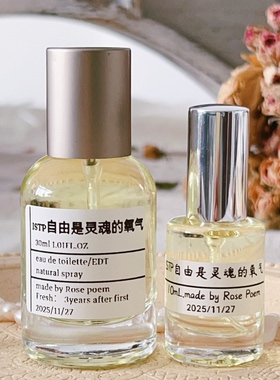 Rose poem 「istp自由是灵魂的氧气」衣物香薰喷雾
