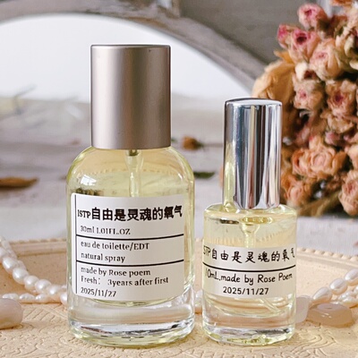 Rose poem 「istp自由是灵魂的氧气」衣物香薰喷雾