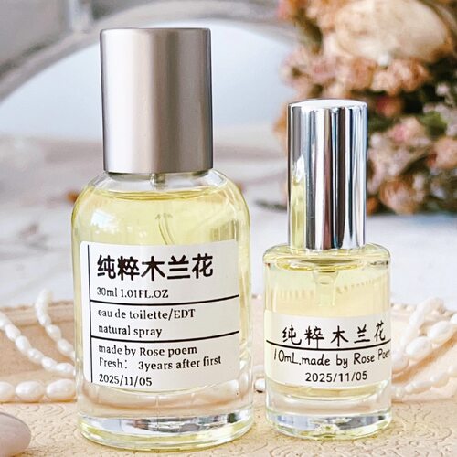 Rose poem 「纯粹木兰花」衣物香薰喷雾
