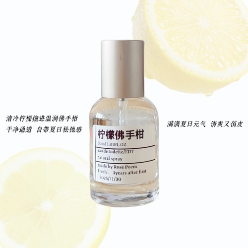 ROSEPOEM柠檬佛手柑衣物喷雾