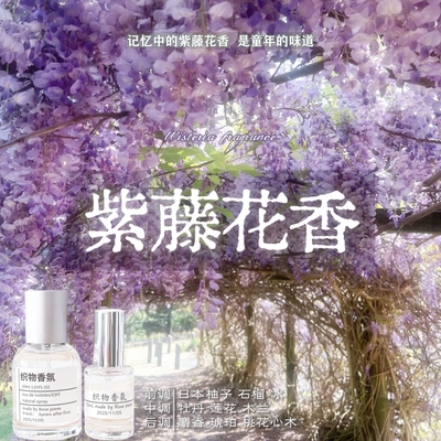 紫藤花香氛喷雾持久留香