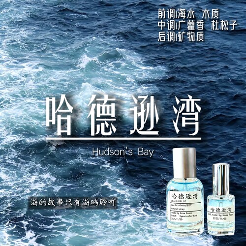 哈德逊湾衣物香氛喷雾持久留香