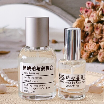 Rose poem  黑琥珀与姜百合 衣物香薰喷雾