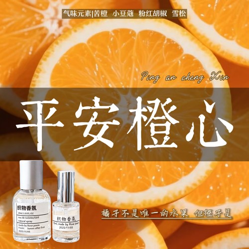 橙子柑橘味衣物香氛喷雾持久留香
