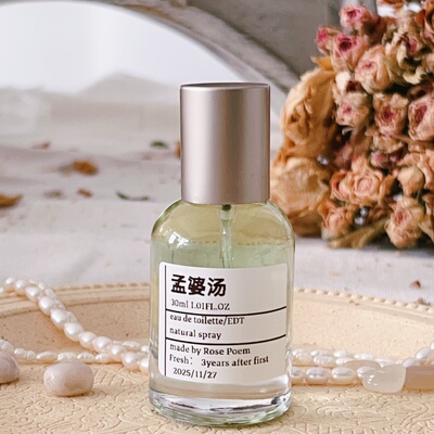 Rose poem 「孟婆汤」 衣物香薰喷雾