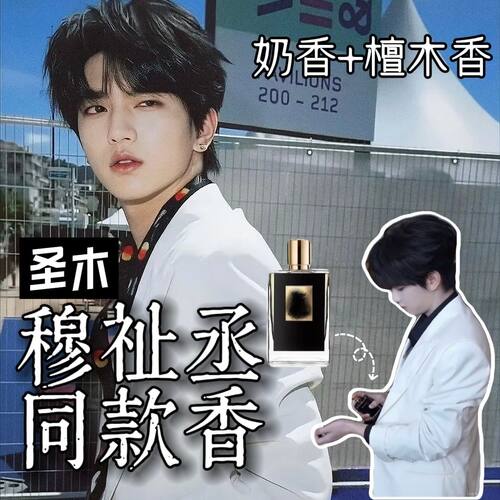 穆祉丞同款香衣物香氛喷雾