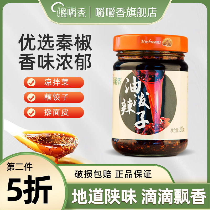 陕西油泼辣子自制红油辣椒油香辣麻辣特辣凉皮凉菜调料蘸料210g
