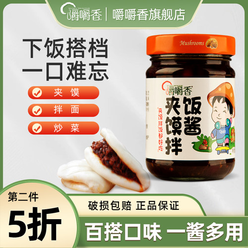嚼嚼香拌饭夹馍酱陕西特产210g