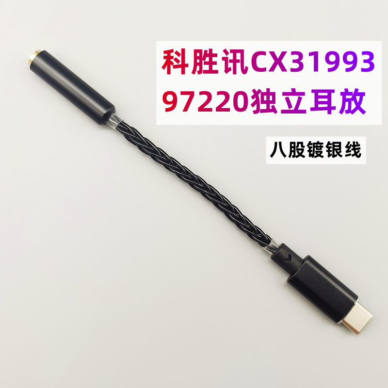 科胜讯31993+max97220双芯解码器小尾巴耳放片适合三星魅族华为小米头戴式耳机Pro电脑游戏外置声卡