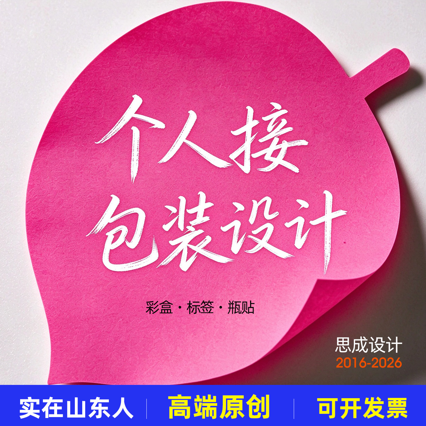外包装设计食品彩盒纸盒瓶贴纸箱化妆品外贸产品包装袋设计标签