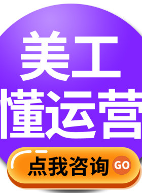 淘宝店铺装修美工包月外包详情页面定制设计制作作图网店设计套版