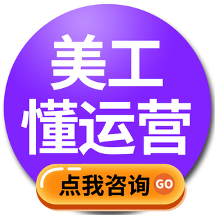 淘宝店铺装修美工包月外包详情页面定制设计制作作图网店设计套版