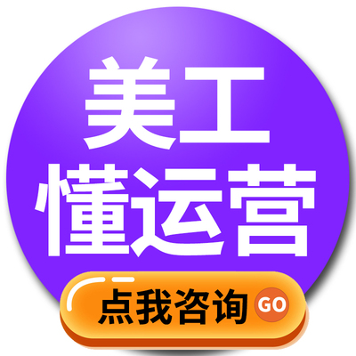 淘宝店铺装修美工包月外包详情页面定制设计制作作图网店设计套版