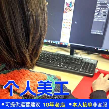 个人电商美工包月淘宝天猫网店铺首页装修宝贝主图详情页设计做图