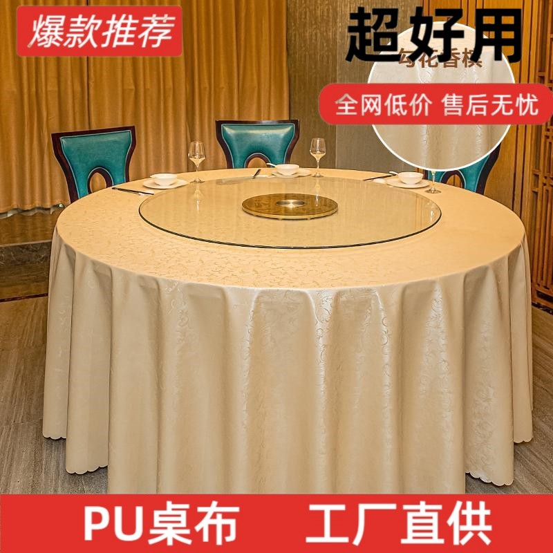 2025加厚酒店圆桌桌布防水防油免洗可擦防烫酒店饭店餐饮家用台布