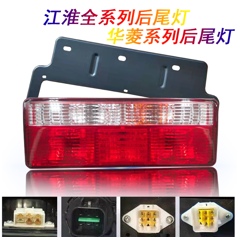 江淮货车后尾灯总成12v24v华菱后尾灯康玲骏玲帅铃格尔发后灯总成