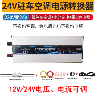 鑫博瑞驻车空调专用电源转换器220V转24V变压降压器电瓶深德利